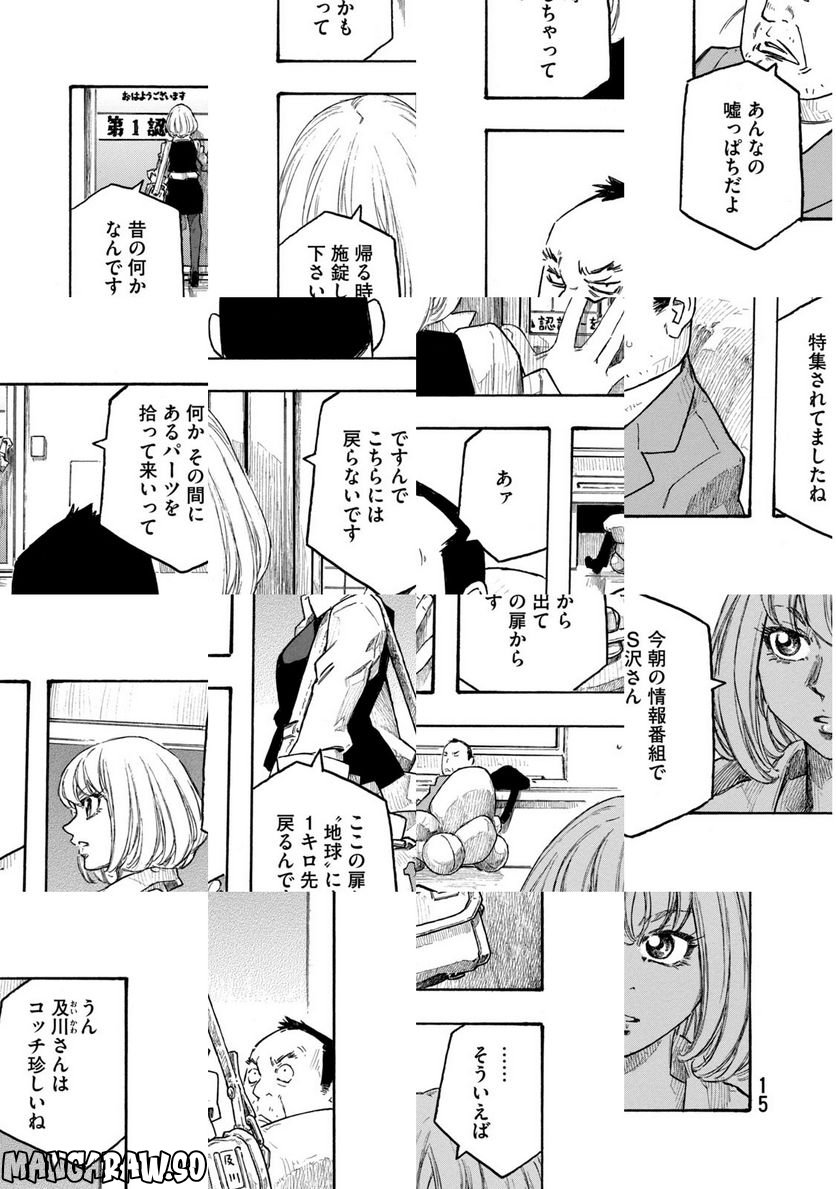 惑わない星 - 第1話 - Page 13