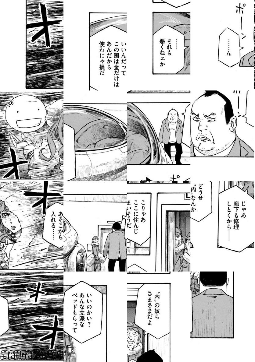 惑わない星 - 第1話 - Page 16