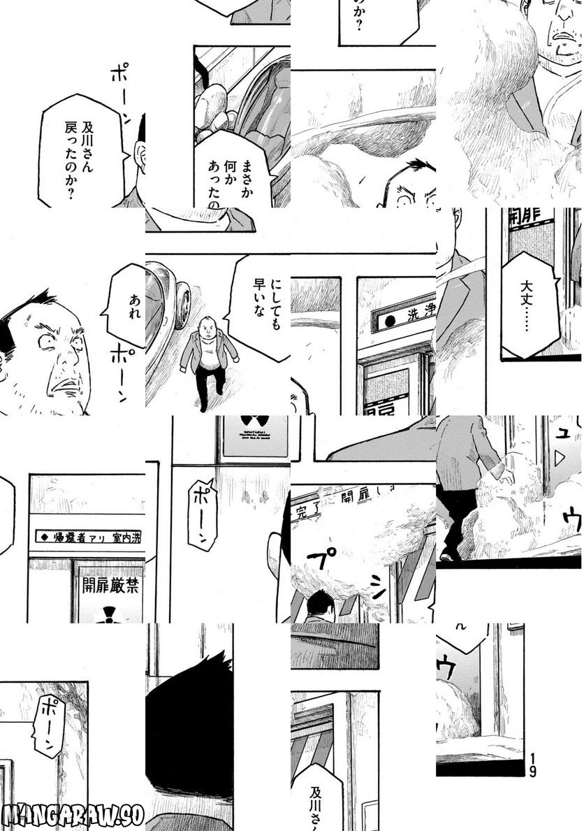 惑わない星 - 第1話 - Page 17