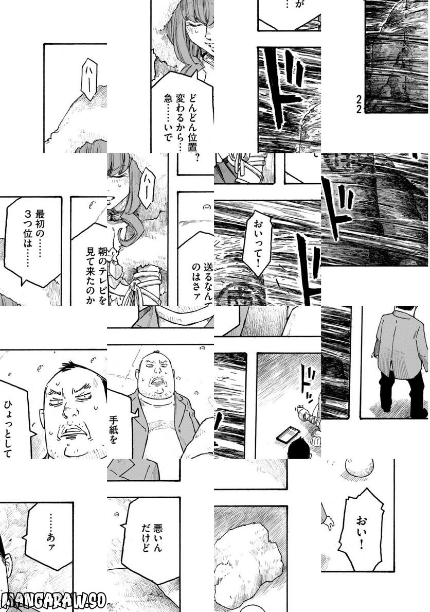 惑わない星 - 第1話 - Page 20