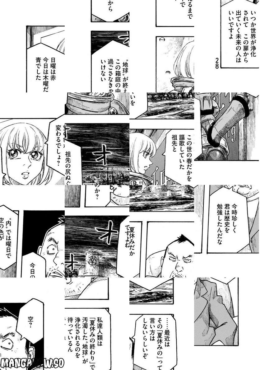 惑わない星 - 第1話 - Page 26