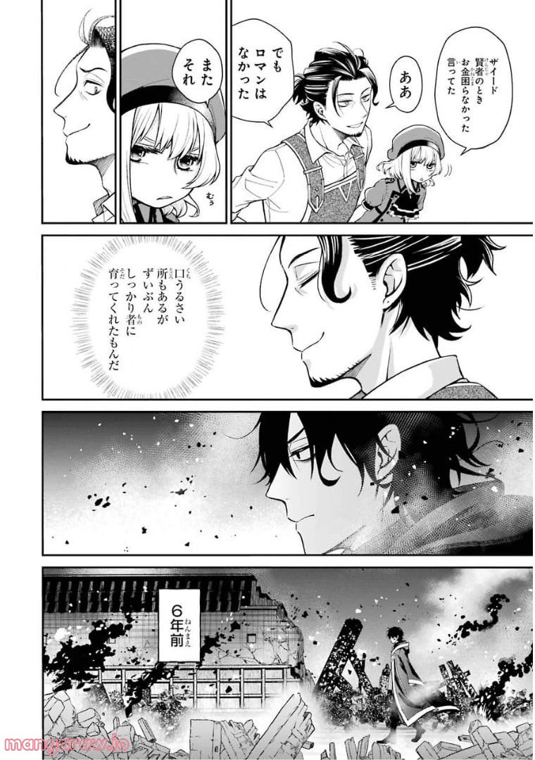 賢者の魔道具工房 - 第1話 - Page 54