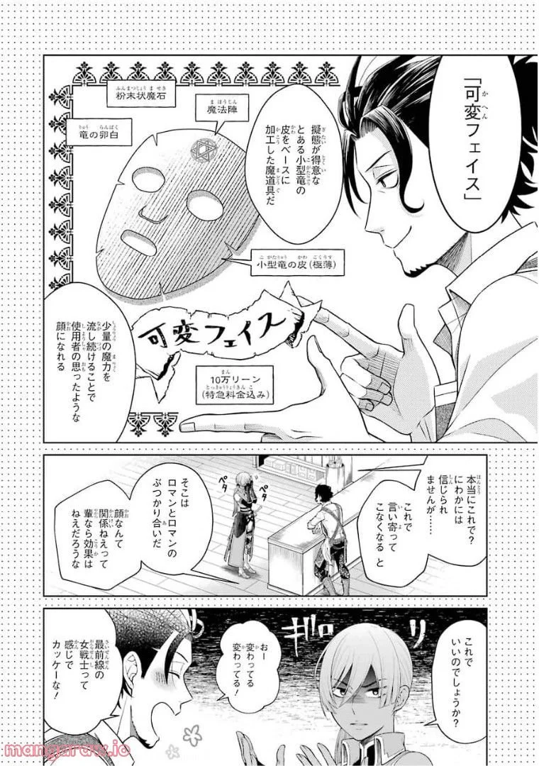 賢者の魔道具工房 - 第2話 - Page 22