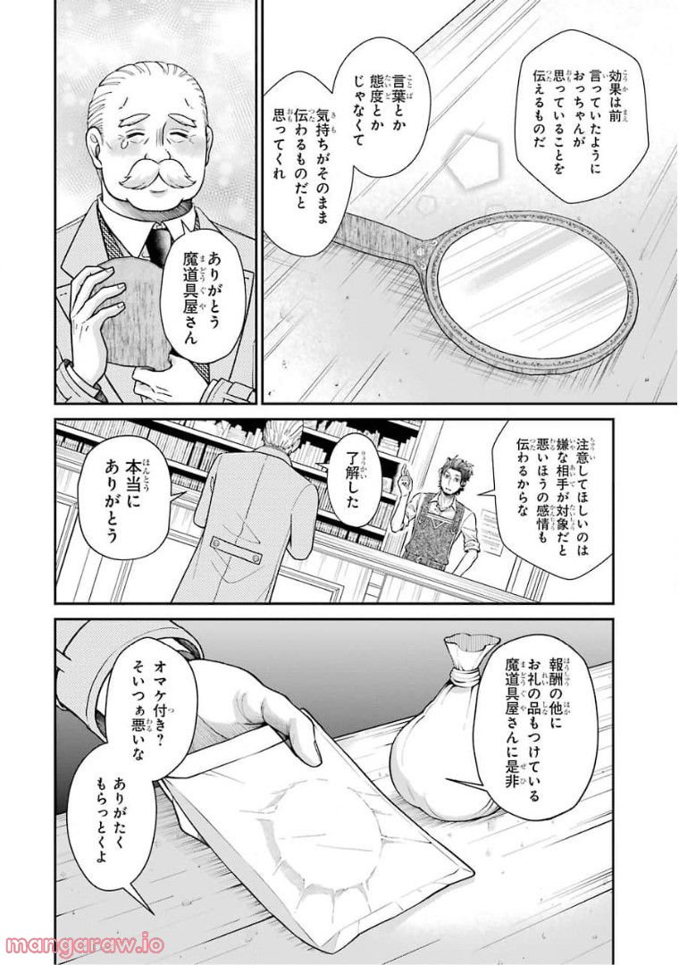 賢者の魔道具工房 - 第3話 - Page 24