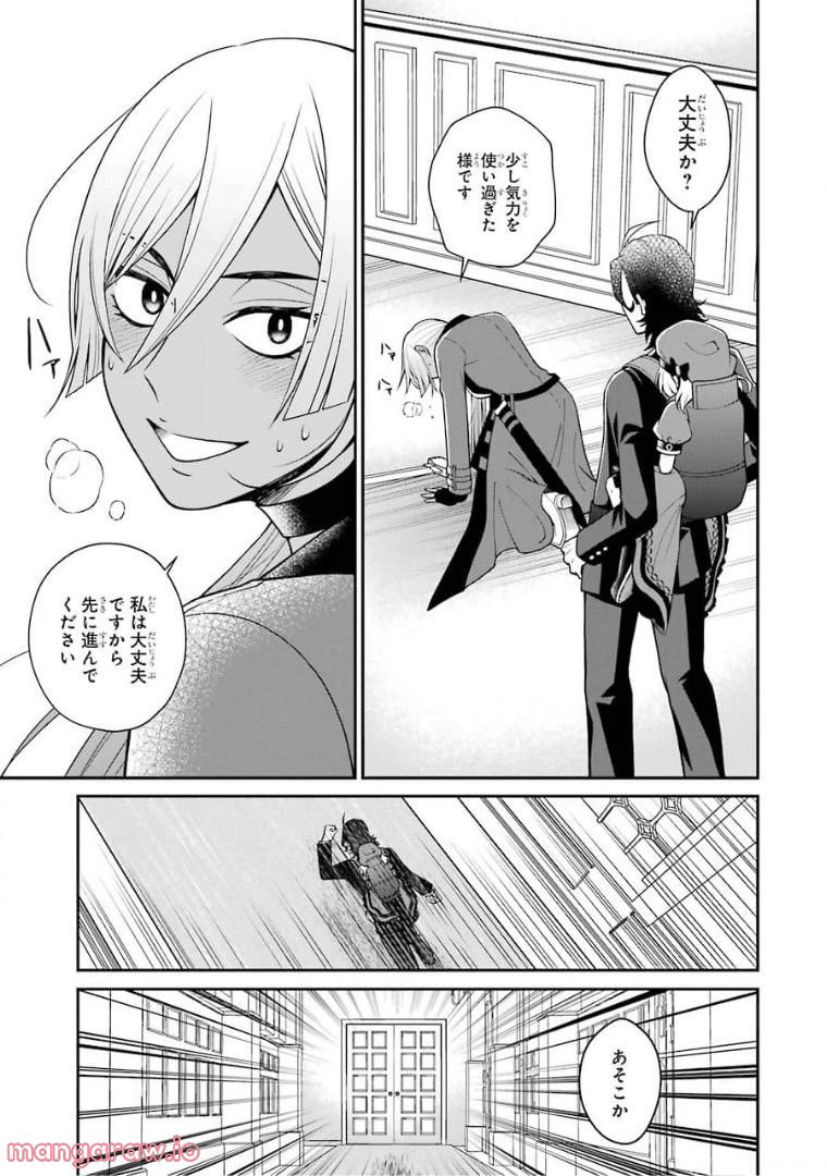 賢者の魔道具工房 - 第4話 - Page 21