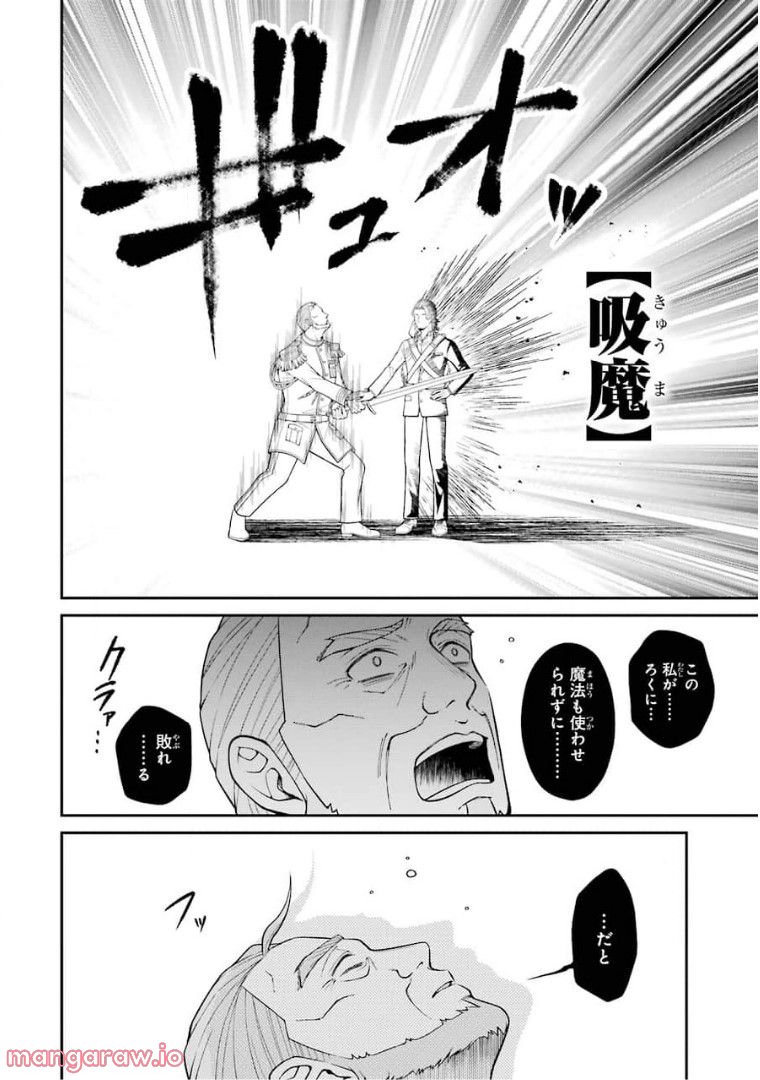 賢者の魔道具工房 - 第4話 - Page 36