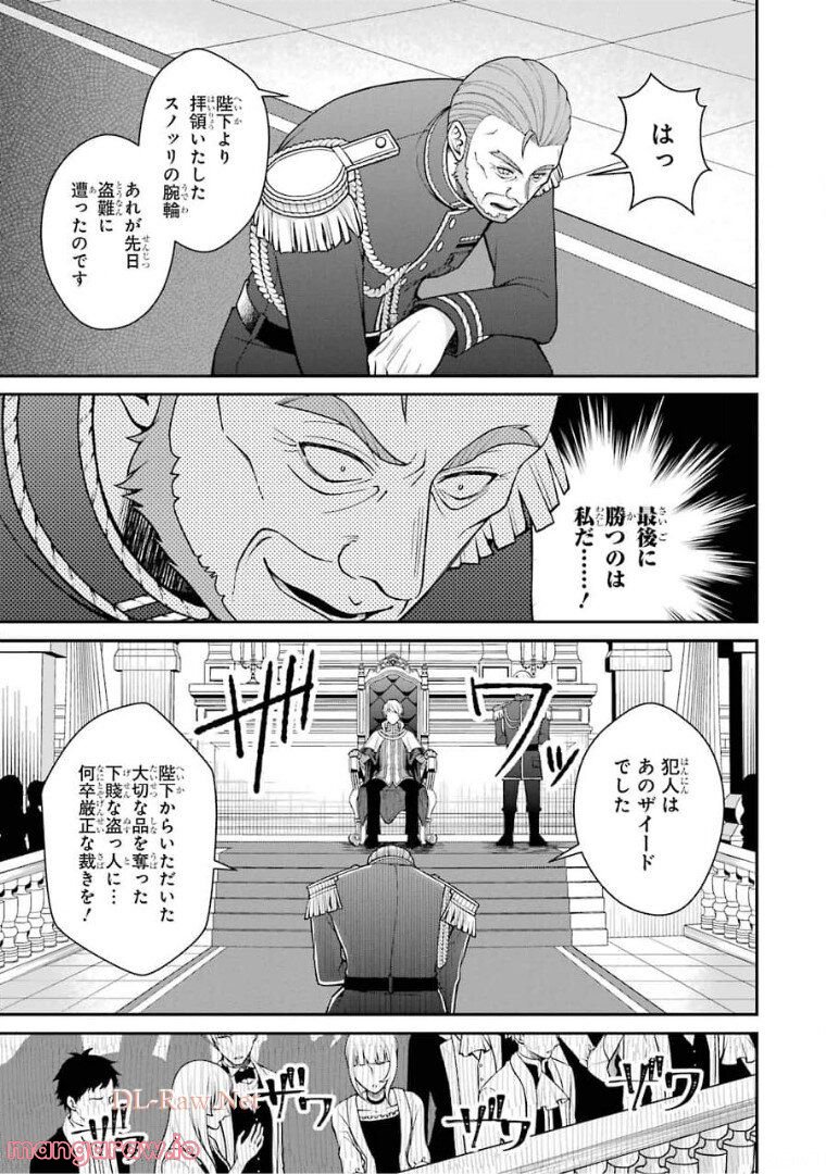 賢者の魔道具工房 - 第4話 - Page 39