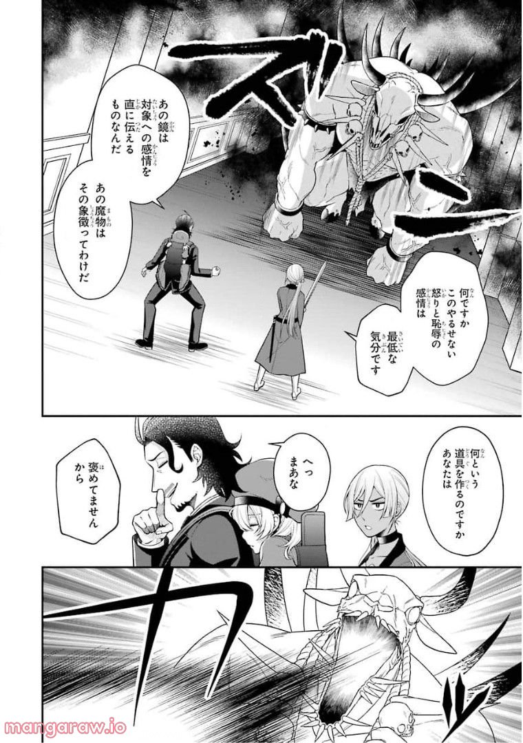 賢者の魔道具工房 - 第4話 - Page 10