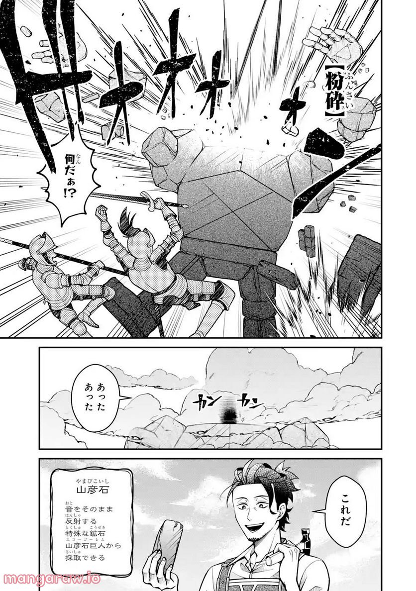 賢者の魔道具工房 - 第8話 - Page 25