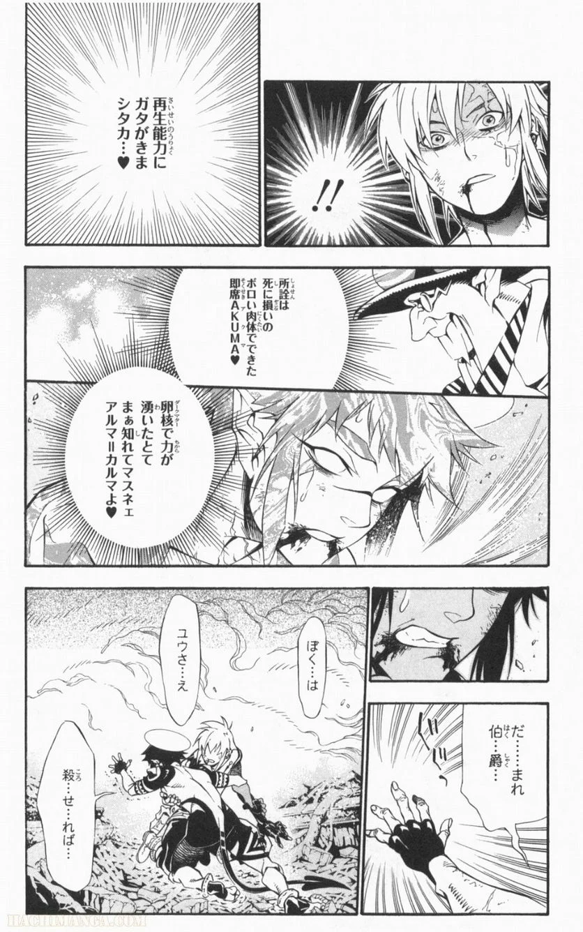 ディー・グレイマン - 第21話 - Page 109