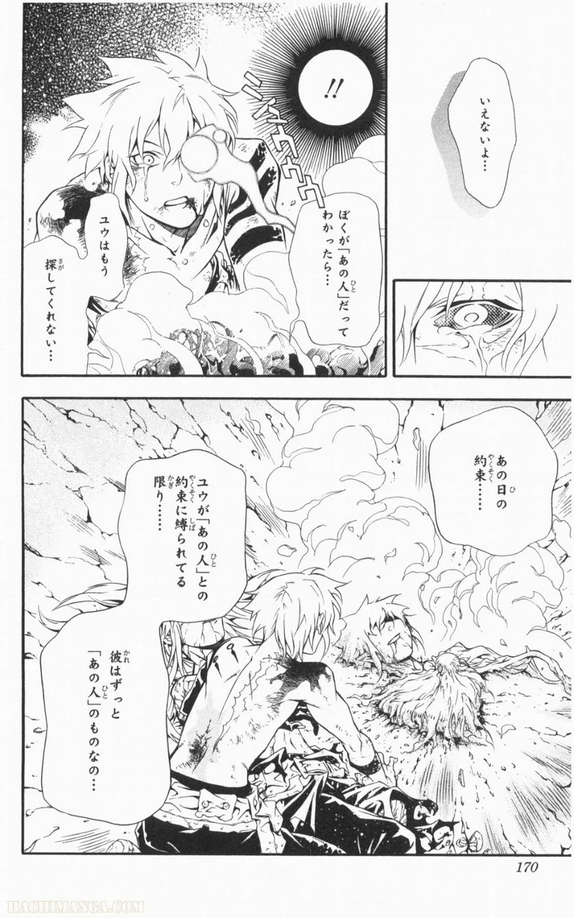 ディー・グレイマン - 第21話 - Page 169