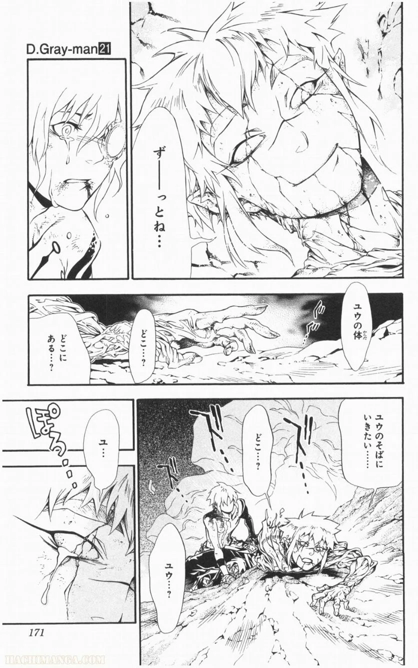 ディー・グレイマン - 第21話 - Page 170