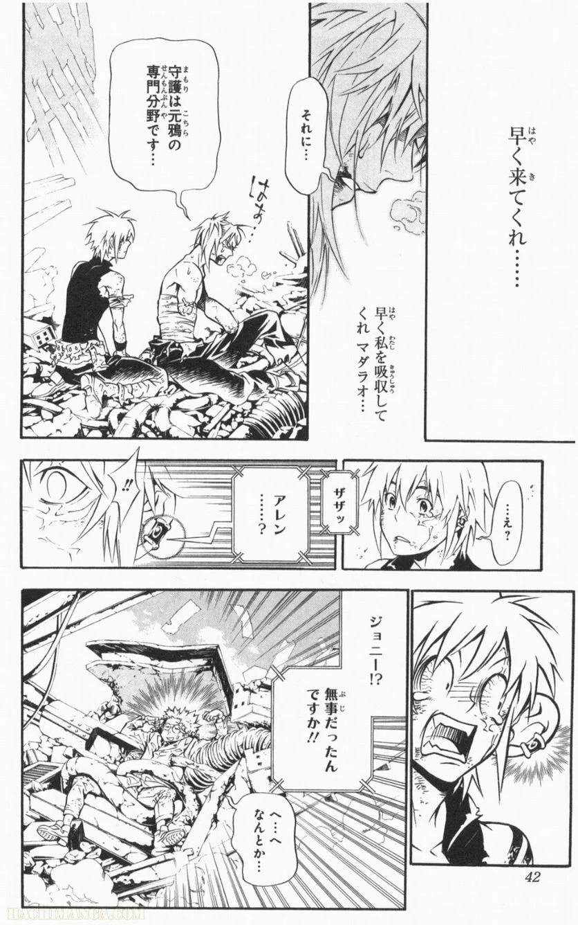 ディー・グレイマン - 第21話 - Page 41