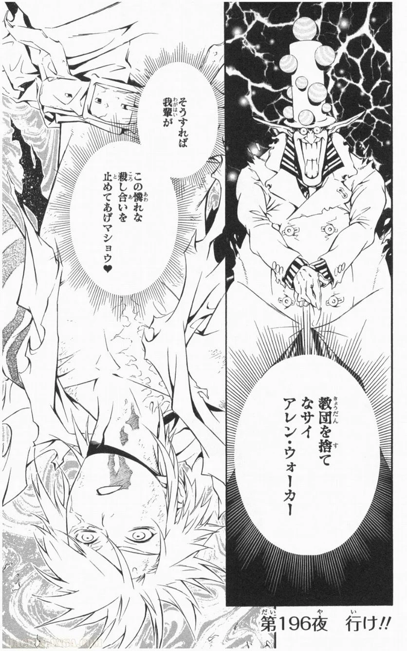 ディー・グレイマン - 第21話 - Page 62