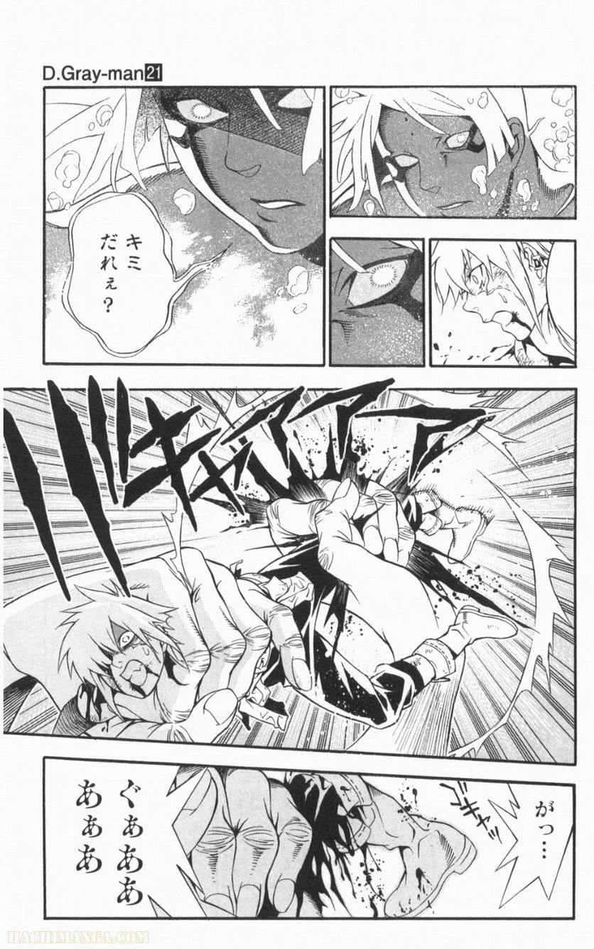 ディー・グレイマン - 第21話 - Page 74