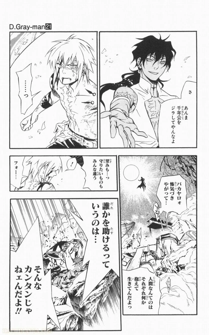 ディー・グレイマン - 第21話 - Page 82