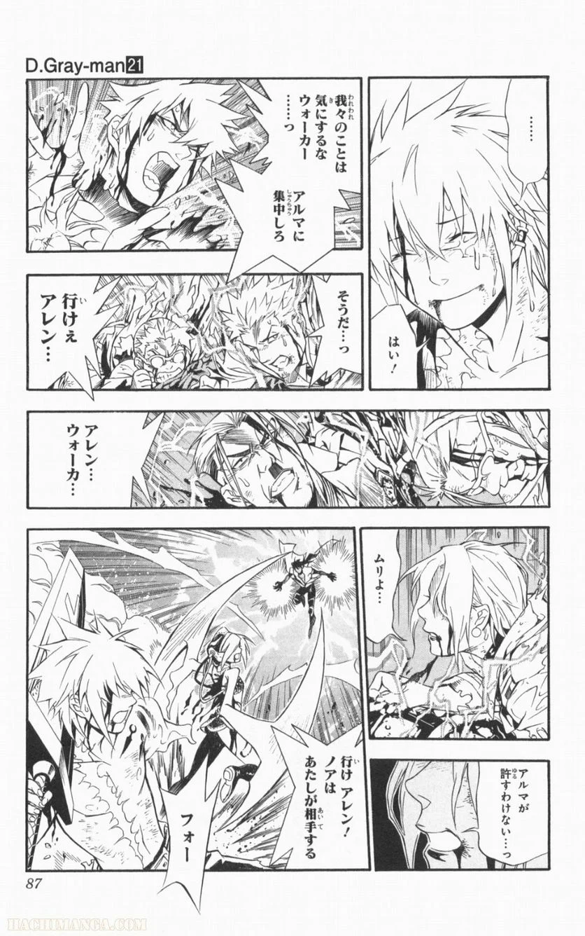 ディー・グレイマン - 第21話 - Page 86