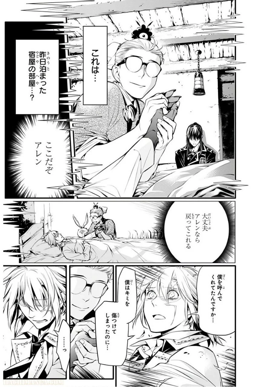 ディー・グレイマン - 第26話 - Page 11