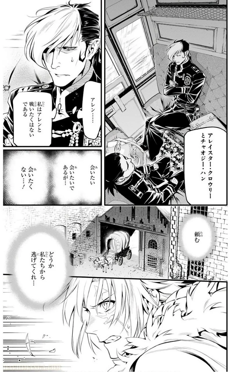 ディー・グレイマン - 第26話 - Page 101