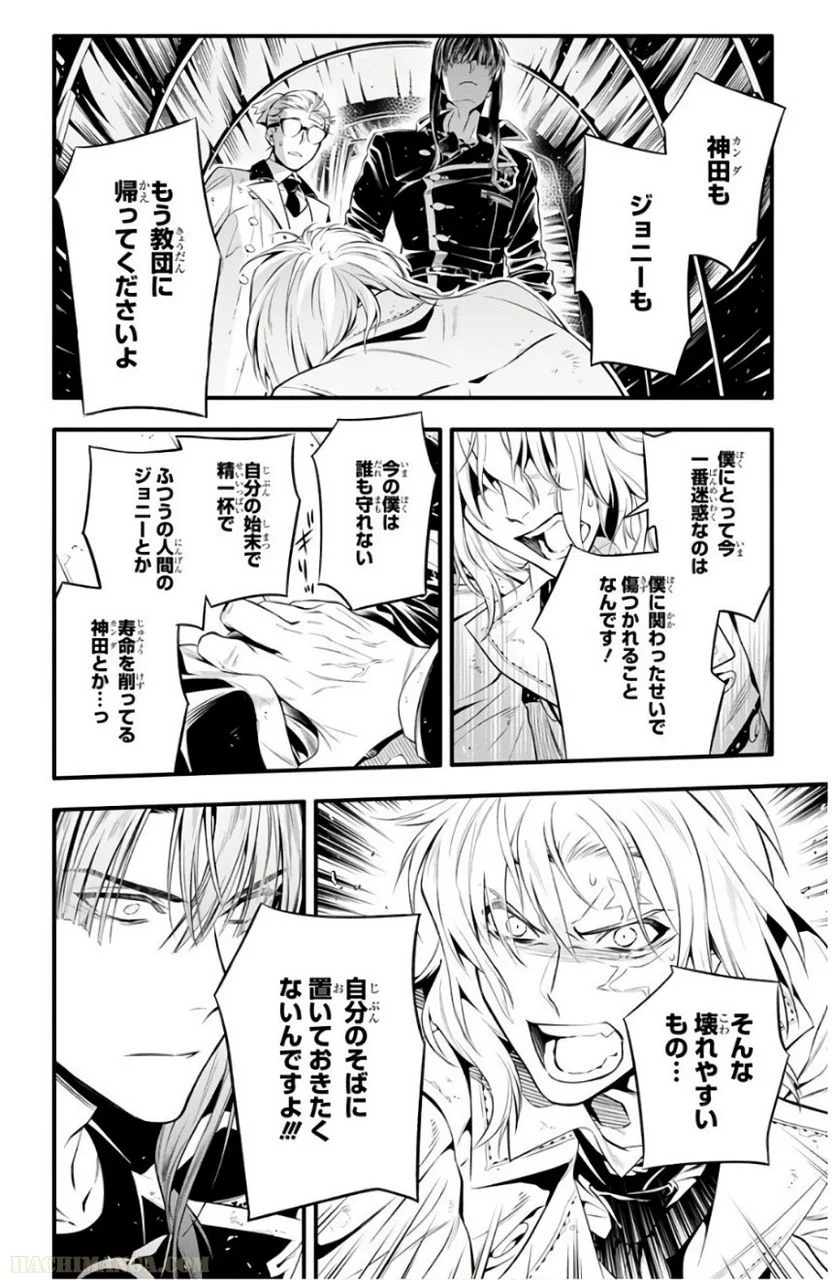 ディー・グレイマン - 第26話 - Page 104