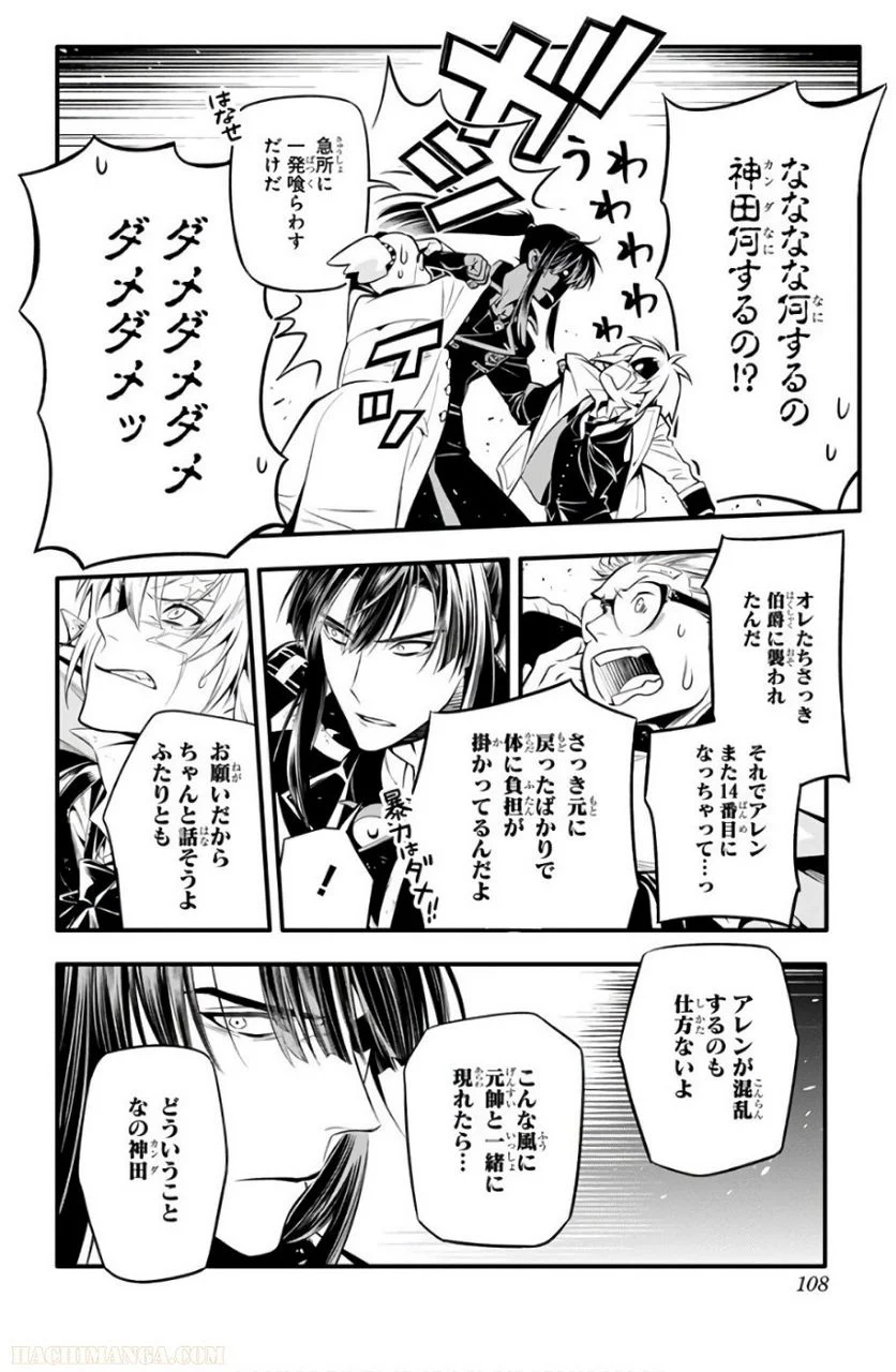 ディー・グレイマン - 第26話 - Page 106