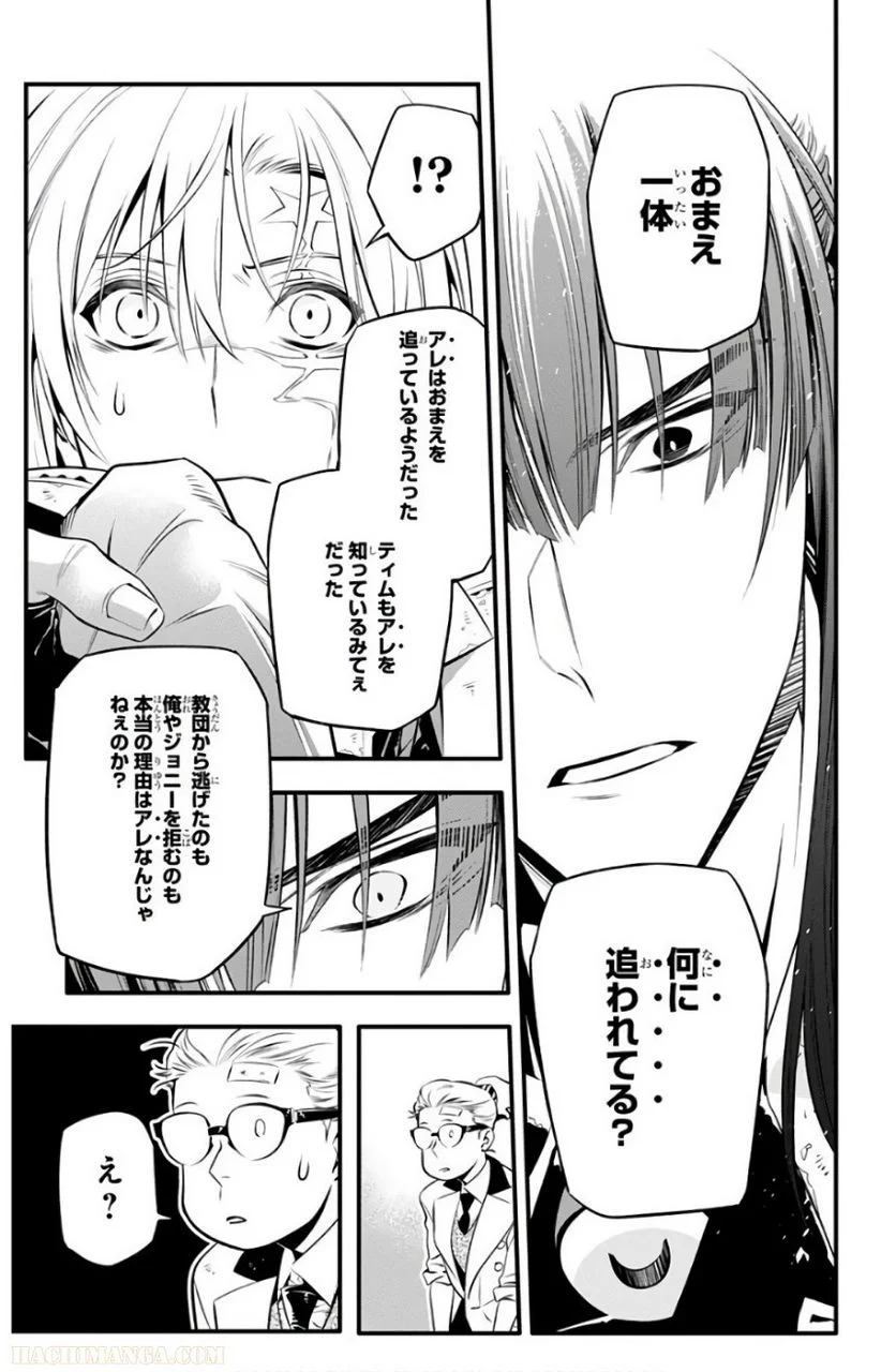 ディー・グレイマン - 第26話 - Page 109