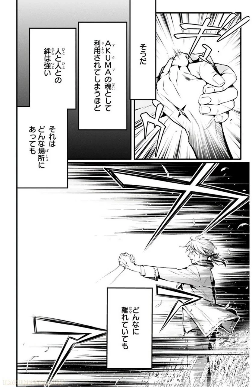 ディー・グレイマン - 第26話 - Page 12