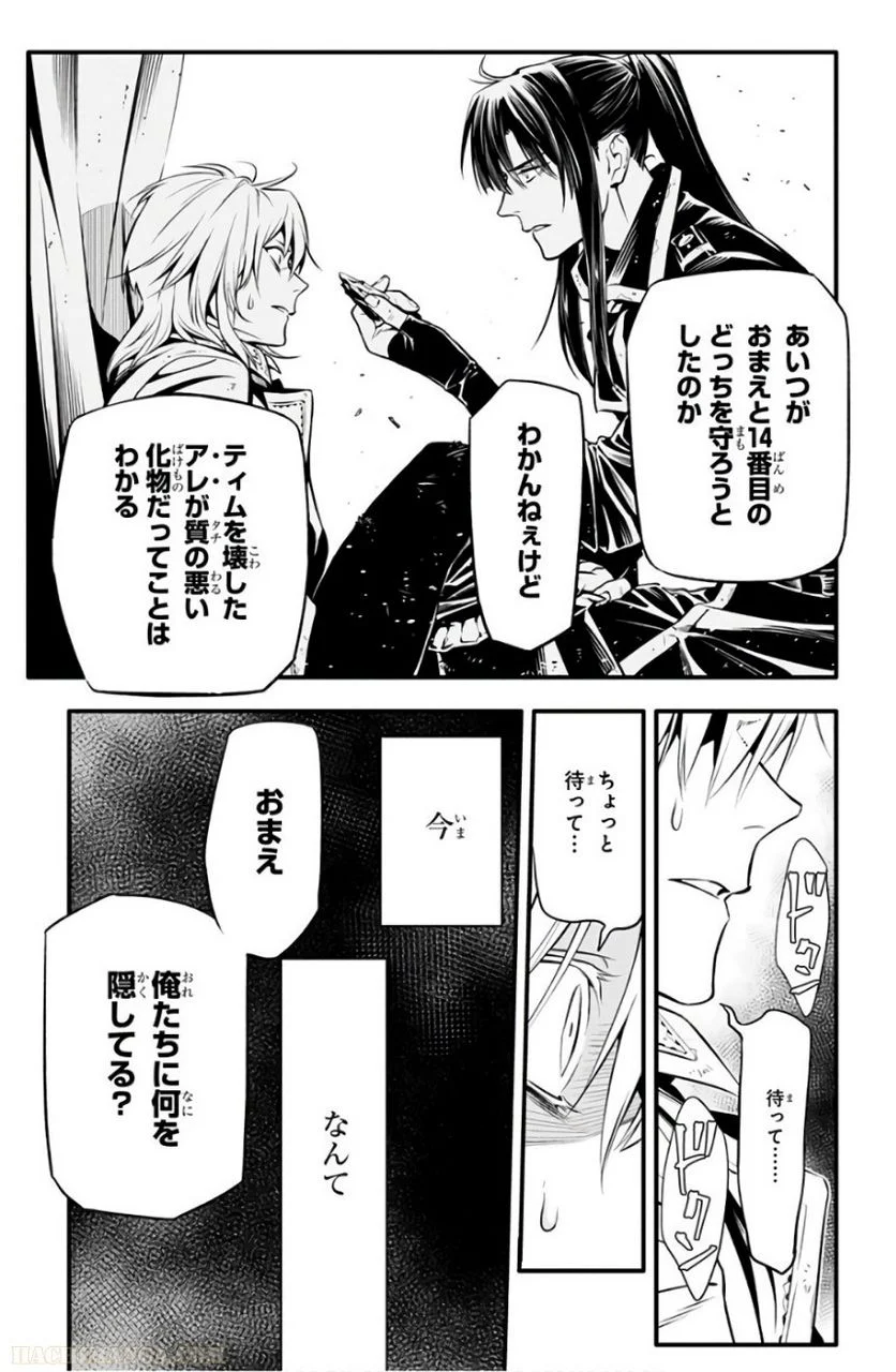 ディー・グレイマン - 第26話 - Page 111