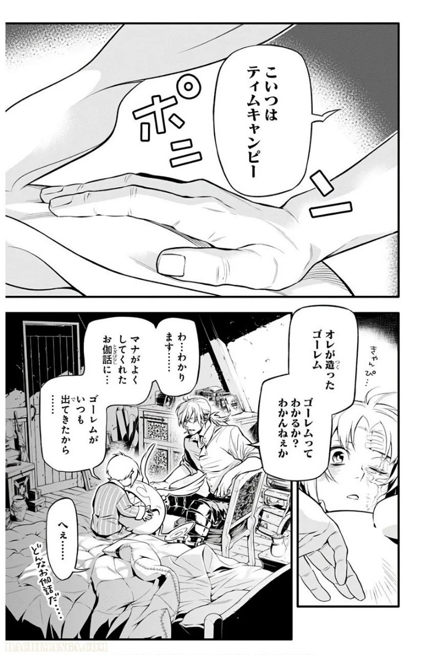 ディー・グレイマン - 第26話 - Page 119