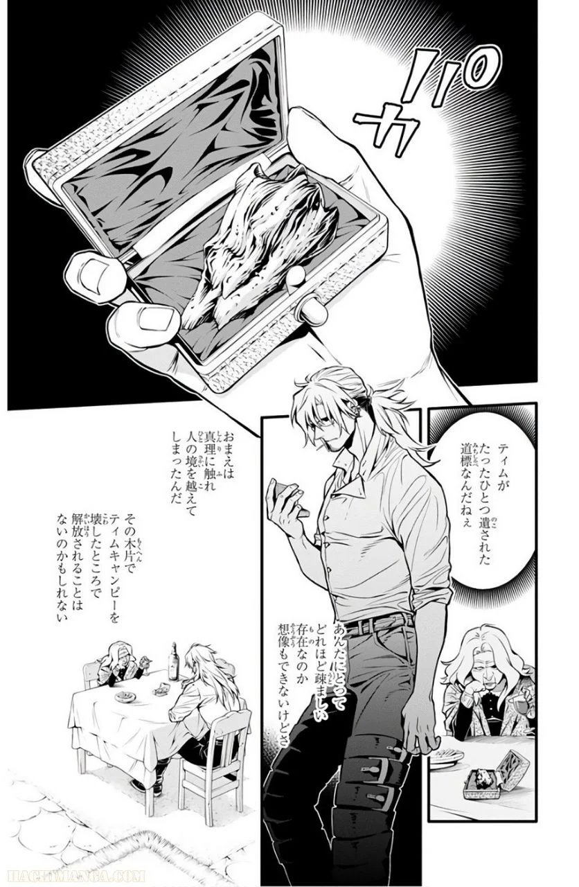 ディー・グレイマン - 第26話 - Page 123