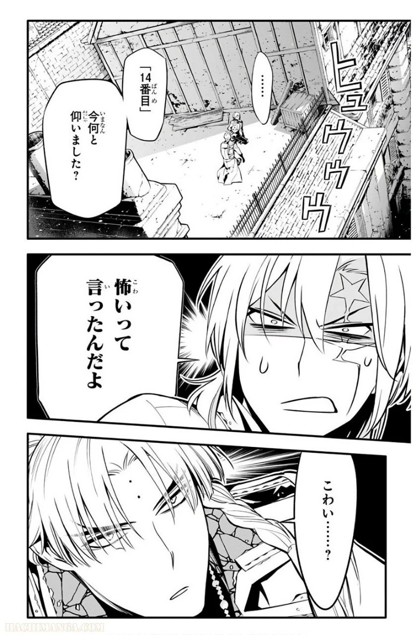 ディー・グレイマン - 第26話 - Page 14