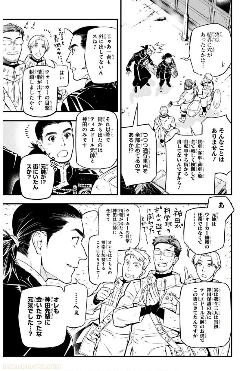 ディー・グレイマン - 第26話 - Page 133