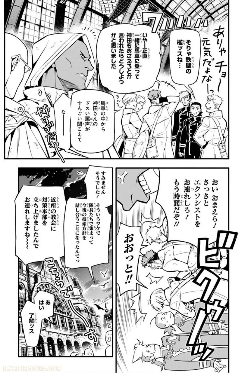 ディー・グレイマン - 第26話 - Page 135