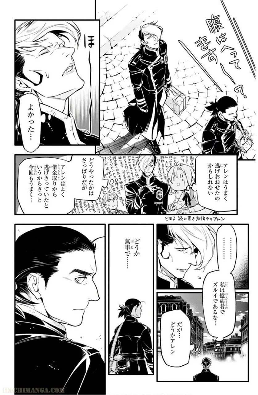 ディー・グレイマン - 第26話 - Page 136