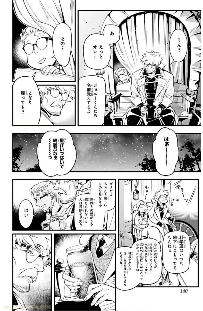 ディー・グレイマン - 第26話 - Page 138