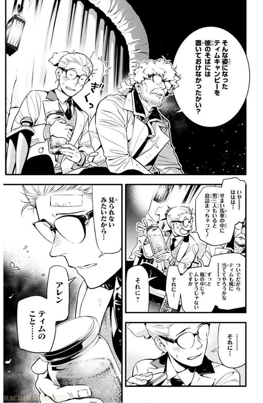 ディー・グレイマン - 第26話 - Page 139