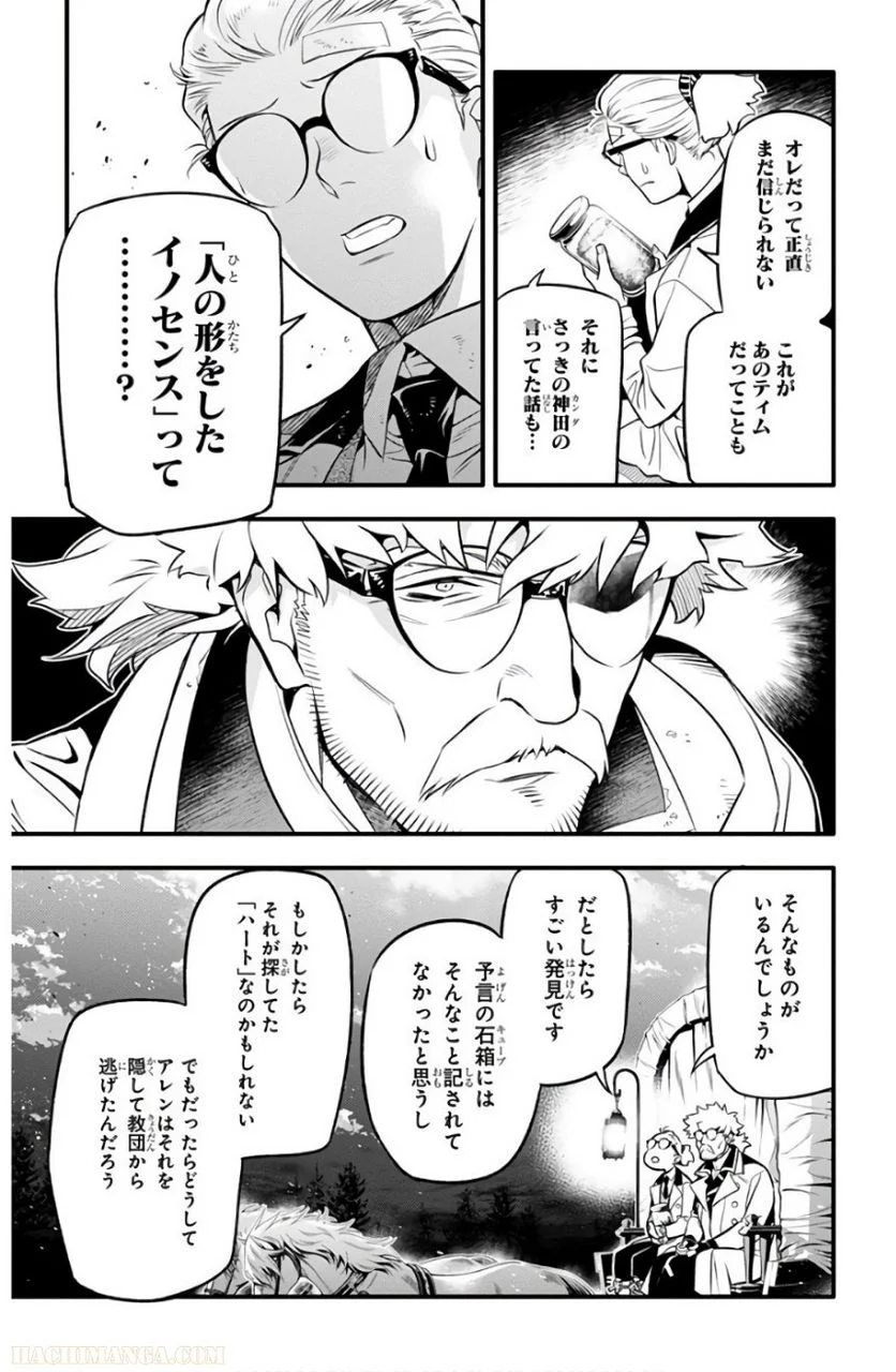 ディー・グレイマン - 第26話 - Page 141