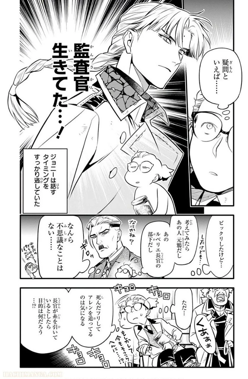 ディー・グレイマン - 第26話 - Page 142