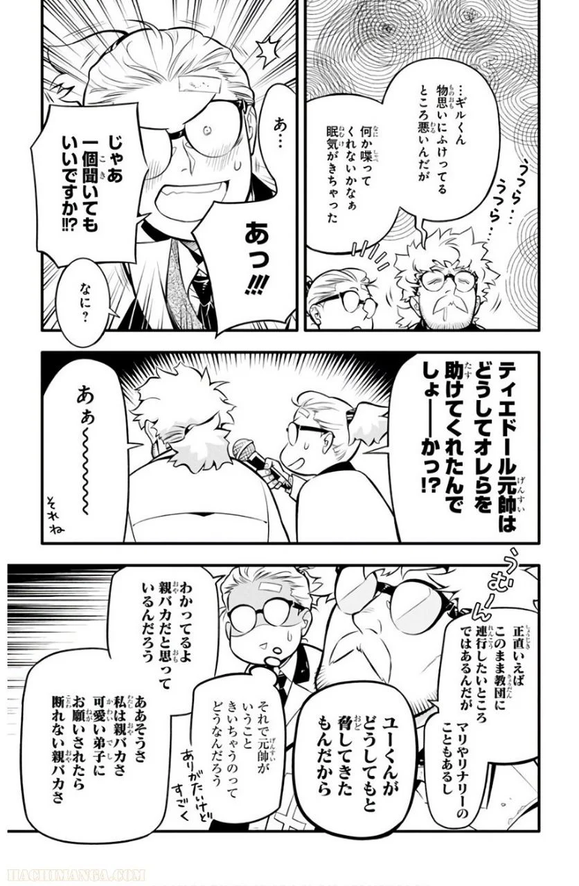 ディー・グレイマン - 第26話 - Page 143