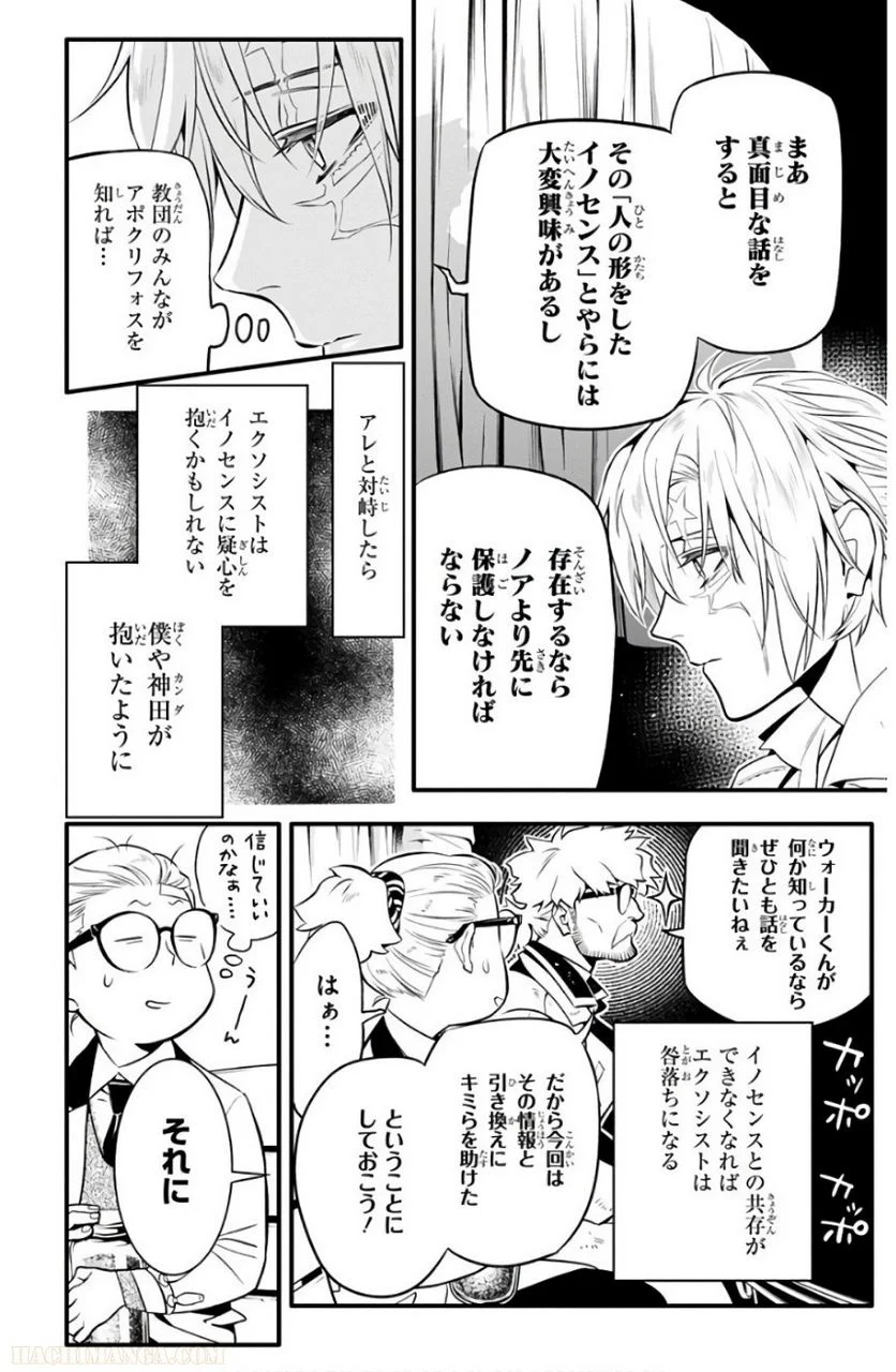 ディー・グレイマン - 第26話 - Page 144