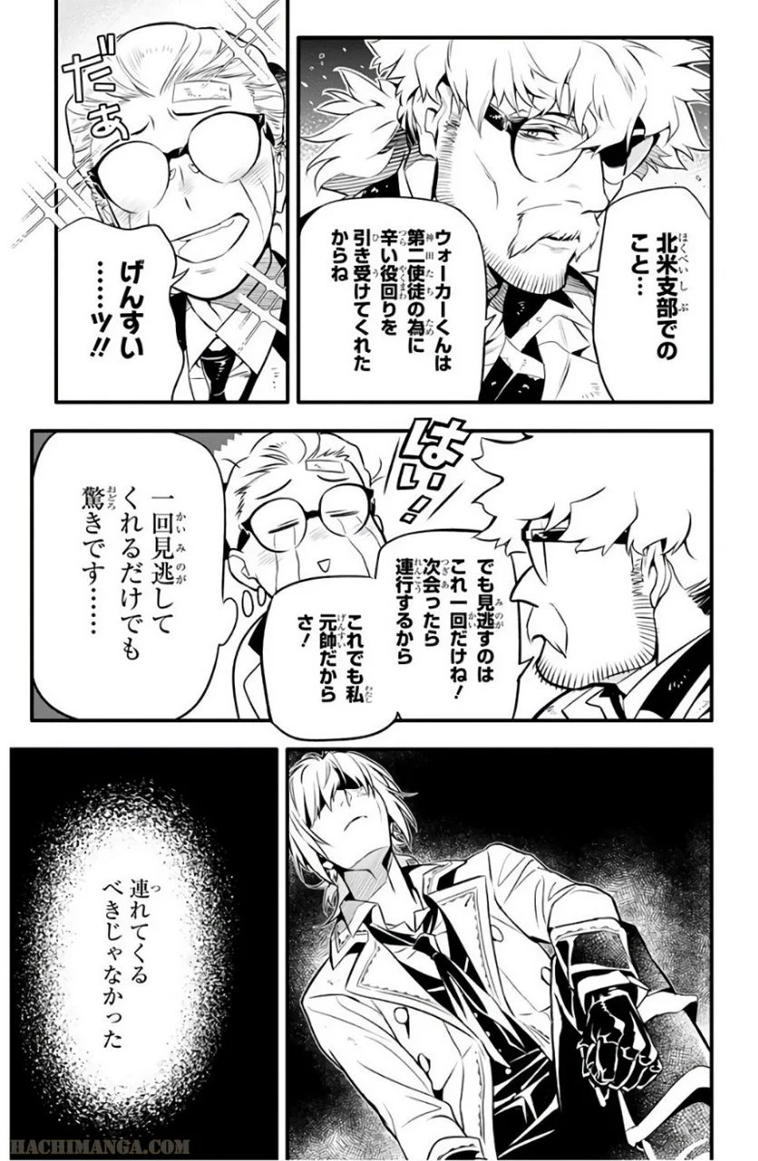 ディー・グレイマン - 第26話 - Page 145