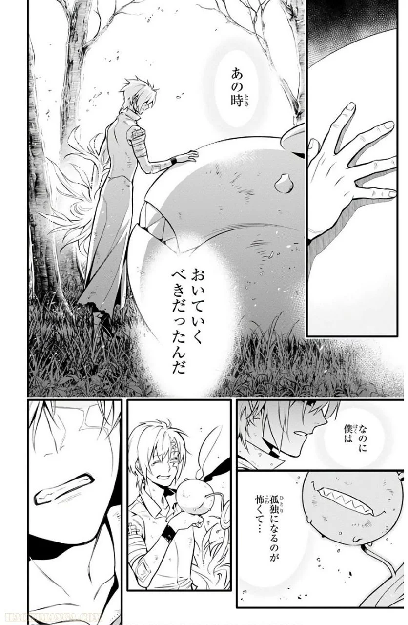 ディー・グレイマン - 第26話 - Page 146