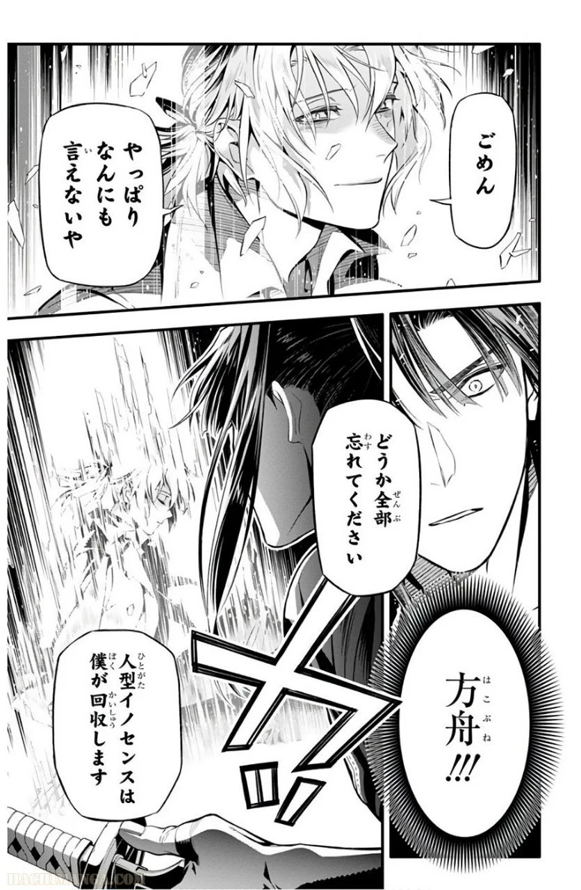 ディー・グレイマン - 第26話 - Page 153