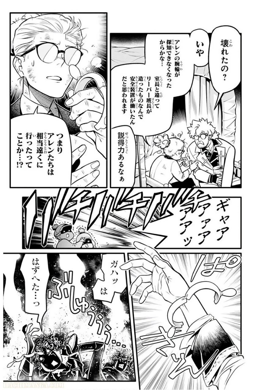 ディー・グレイマン - 第26話 - Page 165