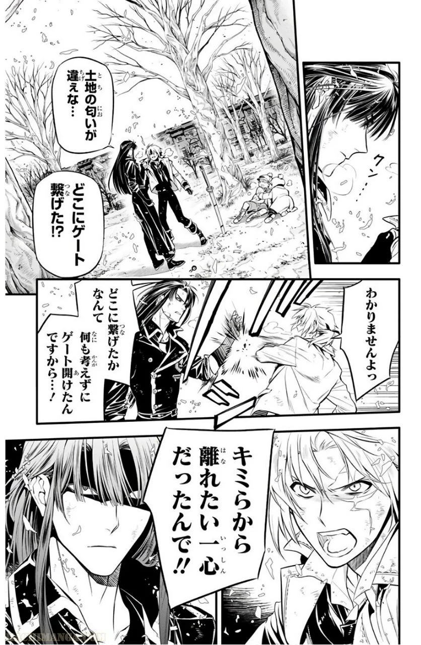 ディー・グレイマン - 第26話 - Page 167