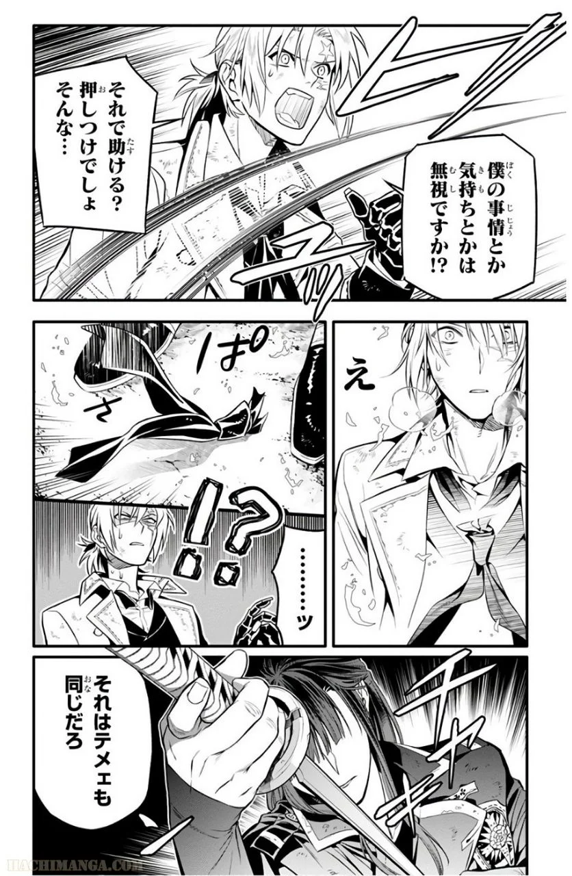 ディー・グレイマン - 第26話 - Page 170