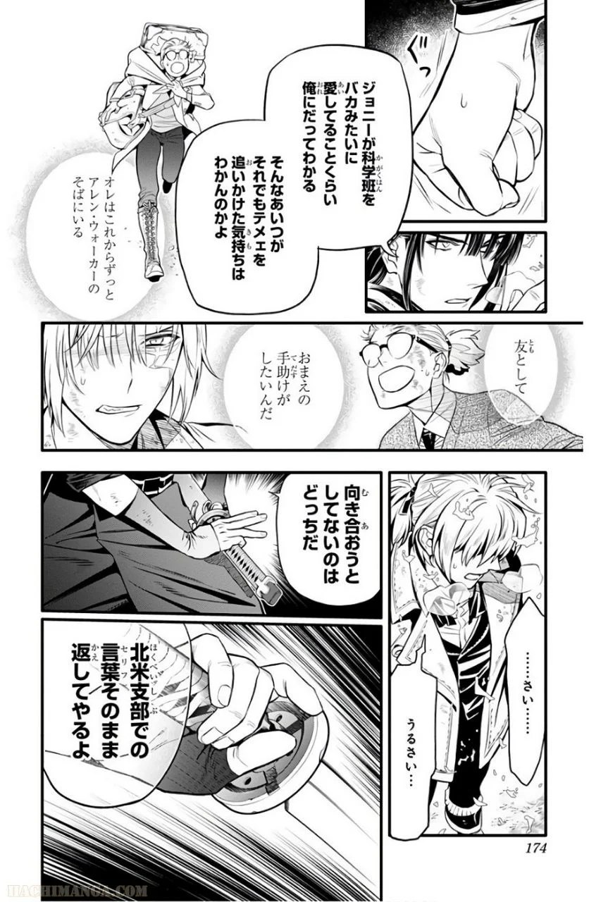 ディー・グレイマン - 第26話 - Page 172