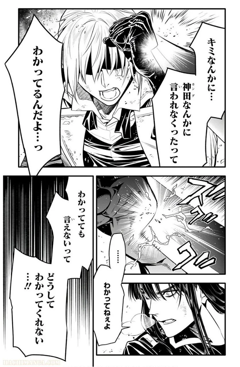 ディー・グレイマン - 第26話 - Page 175