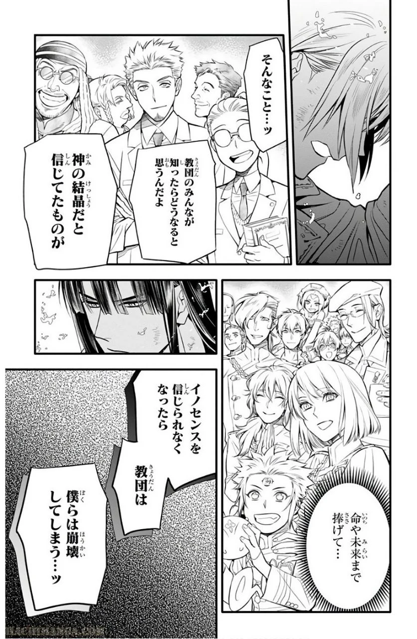 ディー・グレイマン - 第26話 - Page 177