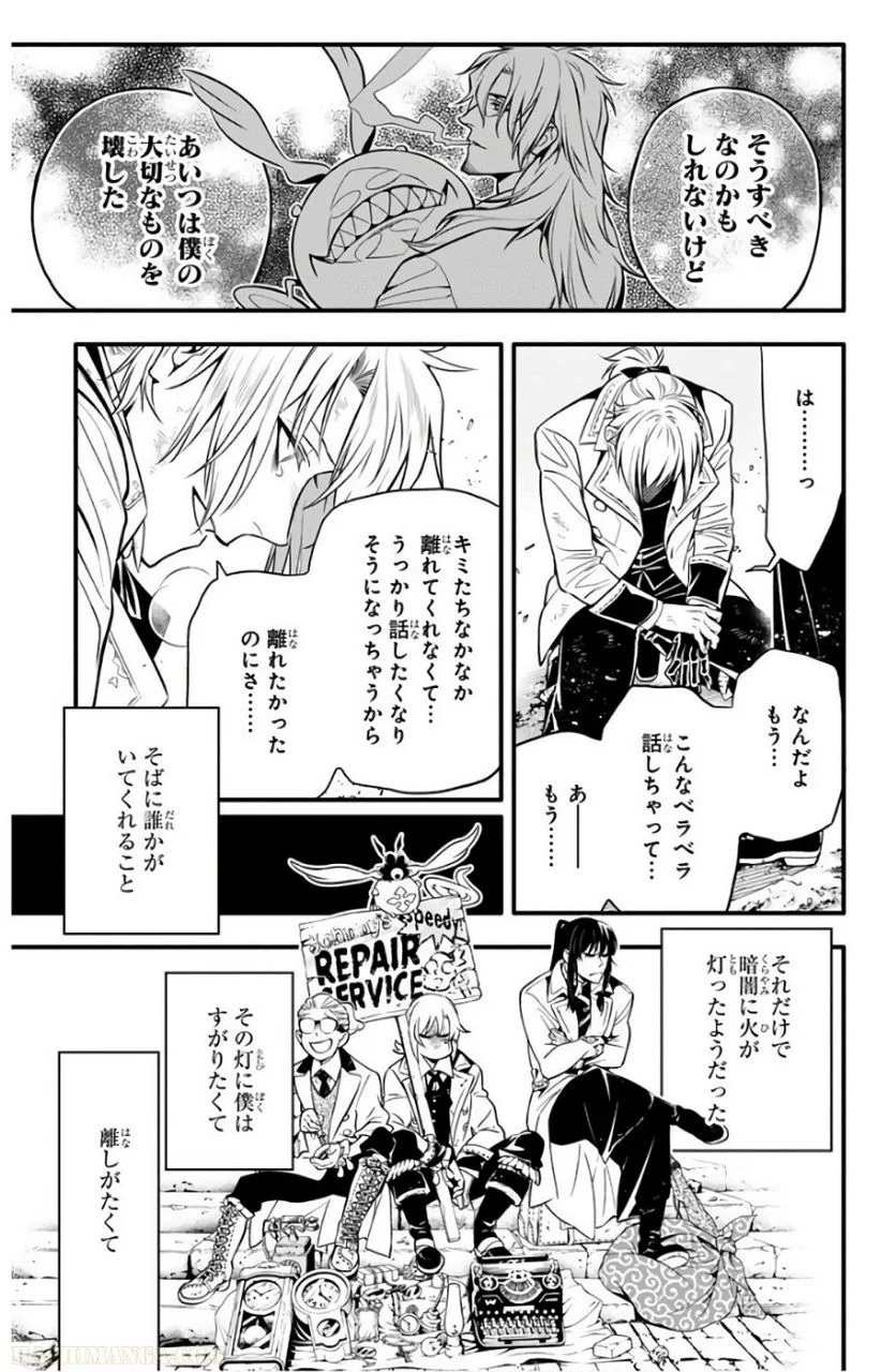 ディー・グレイマン - 第26話 - Page 179